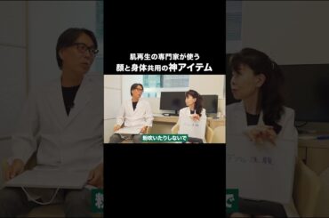 肌再生の専門家が使う、顔と体共用の神スキンケアアイテム #美容 #美容法 #スキンケア