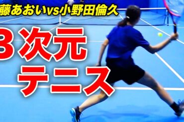 フォアスラを多用！空間を使いこなす伊藤あおいプロとシングルス対決【伊藤あおい（日本6位）vs小野田倫久（元日本3位）】