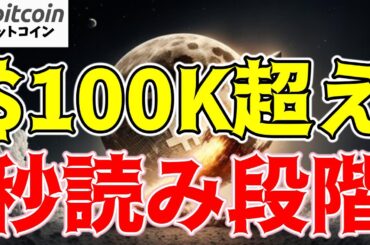 【仮想通貨 ビットコイン】米国株を超えるBitcoinの可能性！パラボリックフェーズがついに始まる？（朝活配信1630日目 毎日相場をチェックするだけで勝率アップ）【暗号資産 Crypto】