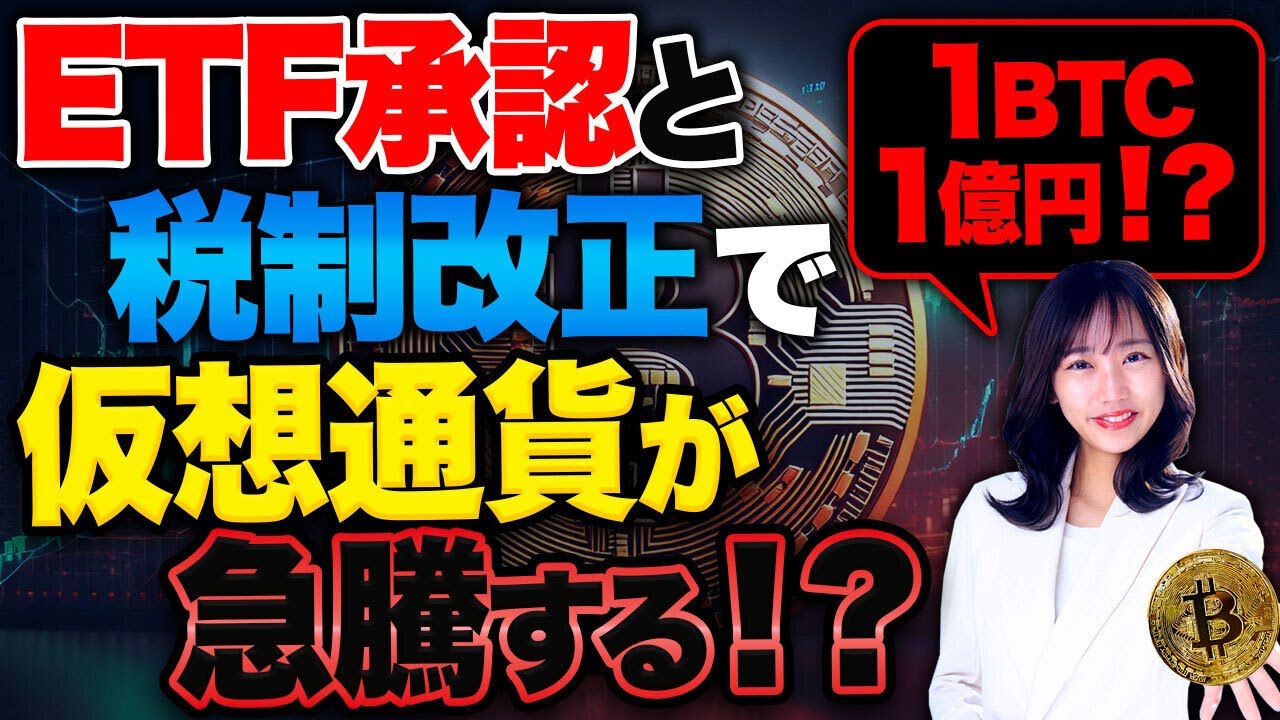 1BTC1億円の可能性も出てきた!?日本の金融庁も暗号通貨規制の見直しを始めたので解説します! 1BTC1億円の可能性も出てきた!?日本の金融庁も暗号通貨規制の見直しを始めたので解説します!