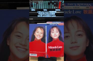 『Miracle Love/牧瀬里穂』1991年(平成3年)10月30日発売、8CD定価1,000円(税込)#90年代 #平成歌謡 #牧瀬里穂