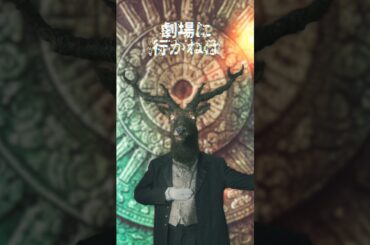 『劇場版ACMA:GAME アクマゲーム 最後の鍵』セルヴォからのメッセージ🦌 #関智一 ##アクマゲーム #shorts