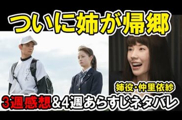 【おむすび】4週ネタバレあらすじついに次回仲里依紗が登場3周目感想