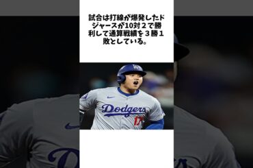「やっぱ迫力が凄いわ！」大谷翔平がホームインした直後、ライブ映像に映り込んだ“超大物”にネット騒然！「ご満悦やな」「NYまで来てるんだ」に関する雑学 #野球 #大谷翔平