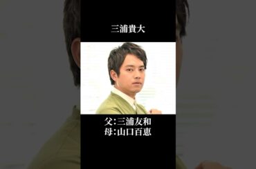 両親の正体を知って驚いた芸能人10選 #shorts