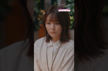 終業後のお悩み相談 #私たちが恋する理由 #菊池風磨 #久間田琳加 #オシドラサタデー #timelesz #shorts