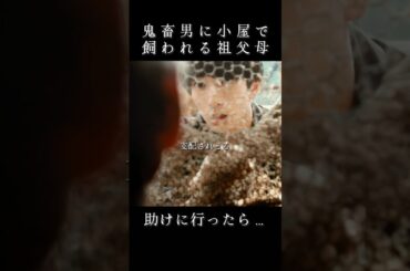 祖父母が完全に◯畜扱いされてる……。　#ぬらりひょんの棲む家 #tko木下  #原幹恵  #スワイプドラマ #ショートドラマ