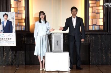 【10/27（日）は衆議院議員総選挙】大沢たかお・髙橋ひかるが投票を呼びかけ！