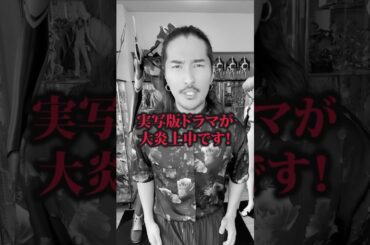 『着せ恋』の実写版ドラマが大炎上中 #推薦アニメ #オタク #フィギュア #アニソン #short #shorts #社長