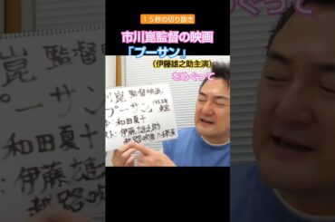 感想　#市川崑　監督の「#プーサン」（#1953年）をめぐって。　#伊藤雄之助　#越路吹雪　#八千草薫　#邦画　#記憶旅行　#切り抜き