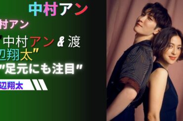 「青島くんはいじわる」中村アンがSnow Man渡辺翔太とハグ！注目の足元シーンも話題に