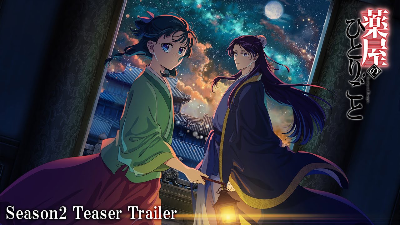 『薬屋のひとりごと』第2期ティザーPV 第2弾【2025年1月10日(金)放送開始!】 『薬屋のひとりごと』第2期ティザーPV 第2弾【2025年1月10日(金)放送開始!】