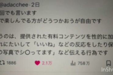 足立梨花が勘違いポストで大炎上！！