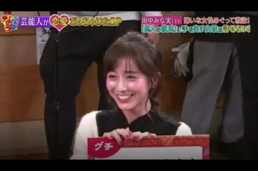 【ダウンタウンなう】🍻「田中みな実 嫌いな女性めぐって激論!」 Downtown Now 2024