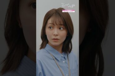 黒澤さんが…!? #私たちが恋する理由 #菊池風磨 #久間田琳加 #オシドラサタデー #timelesz #shorts