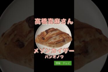 お菓子＋α　推すのは 北川景子さん ・ 天海祐希さん ・ 田中みな実さん ・ 高橋真麻さん ・薬丸裕英さん ・ 松下由樹さん ・ カトちゃんの奥さん   #Shorts #お土産  #芸能人