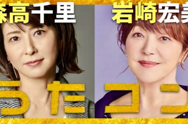 うたコン【10月22日放送/森高千里/岩崎宏美】