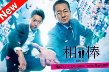 「相棒」第1部 第 7 , 8 話 【人気テレビシリーズ】・『最も完全な標準バージョン』・ 💥 🅷🅾🆃 ✅| FULL MOVIE 【HD】Episode : 7 , 8 「相棒」第1部 第 7 , 8 話 【人気テレビシリーズ】・『最も完全な標準バージョン』・ 💥 🅷🅾🆃 ✅| FULL MOVIE 【HD】Episode : 7 , 8