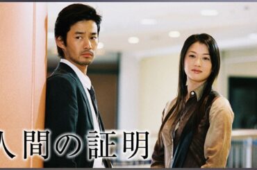 『人間の証明』7話～8話 🌸🌸🌸 Ningen no Shomei (2004) Full Episodes Nocust #1080p