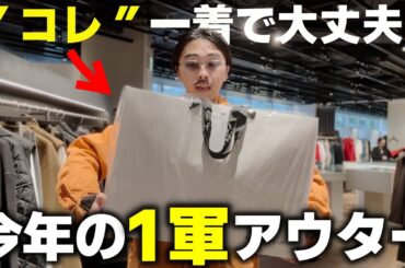 今年のヘビロテアウターはコレです。【10万円】