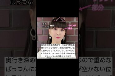 【Perfume】可愛い過ぎるかしゆかさんの前髪を解説！！#shorts#前髪#かしゆか#Perfume