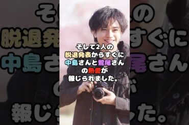 中島健人、元E girls・鷲尾怜菜と結婚間近…！？#中島健人 #鷲尾怜菜 #芸能 #shorts