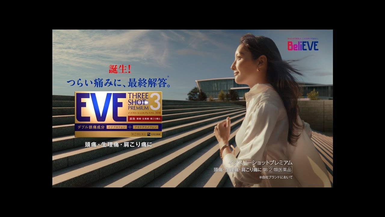 菜々緒さん出演  イブスリーショットプレミアム  CM「誕生」篇【エスエス製薬】