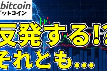 【仮想通貨 ビットコイン】多くの投資家が考えているBTCとETHの価格が下がった理由と未来のシナリオとは！？（朝活配信1633日目）【暗号資産 Crypto】