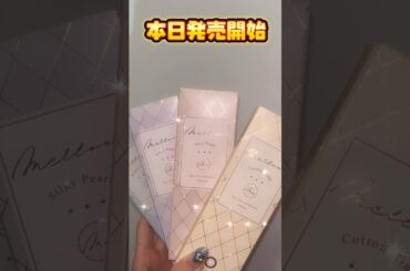 【７/８発売】🌻めるるプロデュースカラコン🌻〈コットンリング💍〉レポ💬　#カラコン　#めるる　#生見愛瑠　#メロール　#新作コスメ　#shoots