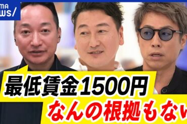 【最低賃金】中小企業には厳しい？何のための賃金UP？解決策の合従連衡とは？｜アベプラ