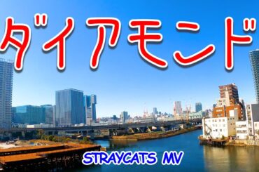 [MV] ダイアモンド