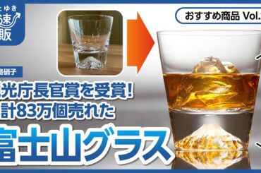【かぜとゆき通販】田島硝子 富士山グラス ロックグラス