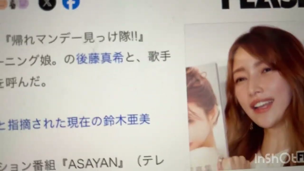 鈴木亜美に批判殺到!「図々しい」「顔違う」後藤真希と共演 鈴木亜美に批判殺到!「図々しい」「顔違う」後藤真希と共演