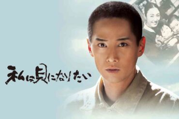 私は貝になりたい高画質 /中居正広/仲間由紀恵/2008年製作映画