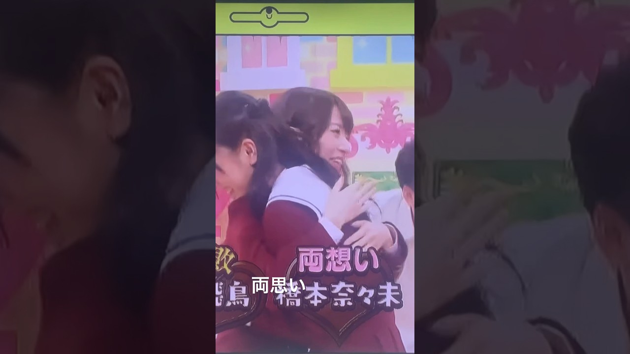 #橋本奈々未 #乃木坂工事中バレンタイン企画#バナナマン