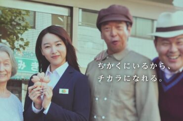 Hinako Sakurai x Shinkumi Bank-Shinkumi-san in my town 桜井日奈子xしんくみバンク – わたしの街の“しんくみさん”「よみがえれ、さくらパン」篇 Hinako Sakurai x Shinkumi Bank-Shinkumi-san in my town 桜井日奈子xしんくみバンク - わたしの街の“しんくみさん”「よみがえれ、さくらパン」篇