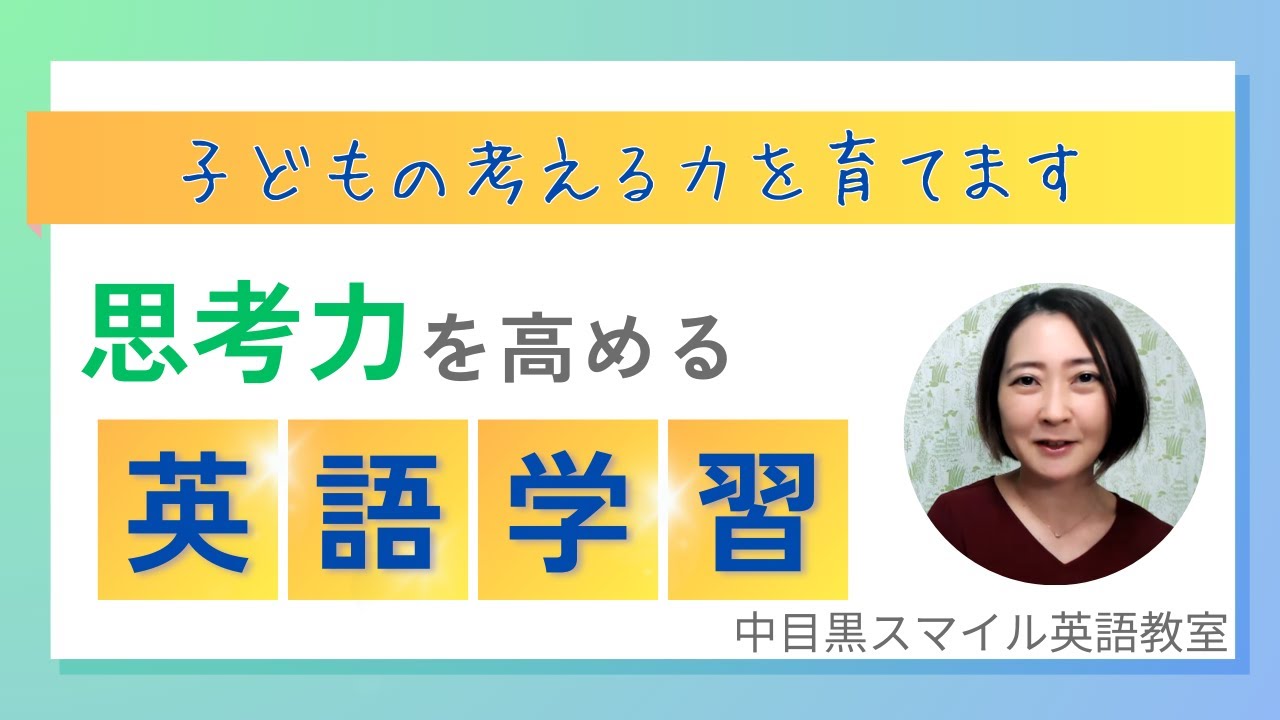 思考力を高める英語学習とは？