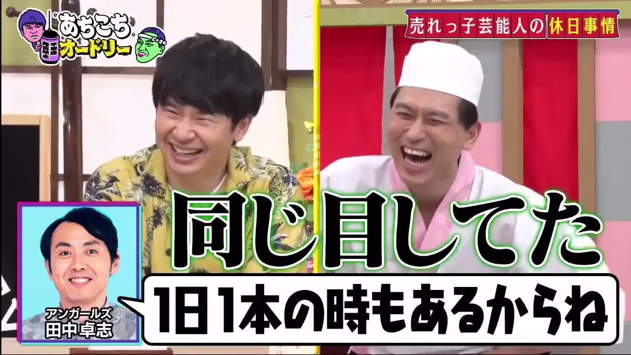 【あちこちオードリー】【広告無し】 ニューヨーク＆小島瑠璃子！芸能界の理想とリアルな現実を語る。大ブレイク中のニューヨークの不満爆発？こじるりが初めてぶち当たった壁を激白！さらに番組最後に重大発表#