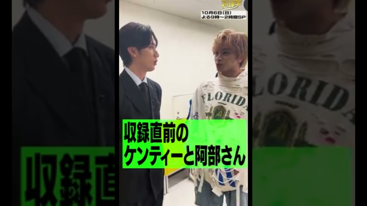 Snow Man阿部亮平&中島健人『初耳学』オフムービーが公開!同い年同士でお互いをねぎらう発言も Snow Man阿部亮平&中島健人『初耳学』オフムービーが公開!同い年同士でお互いをねぎらう発言も