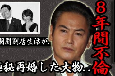 宅麻伸が発覚された8年間の不倫..極秘再婚した大物女優の正体に言葉を失う...賀来千香子と長期間別居でも仮面夫婦を続けていた本当の理由に驚きを隠さない...