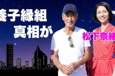 松下奈緒の結婚しない７個の理由...神田正輝と養子縁組した真相に言葉を失う...『旅サラダ』でも有名な女性タレントの逮捕間近と言われる原因...ギャンブル依存症の裏の顔がヤバい...