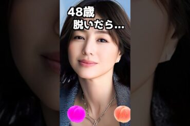 井川遥のピタ止め！#48歳 #かわいい