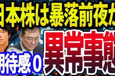 石破ショック第二波迫る？低迷する日経平均株価、石破総理への期待感ゼロが影響か