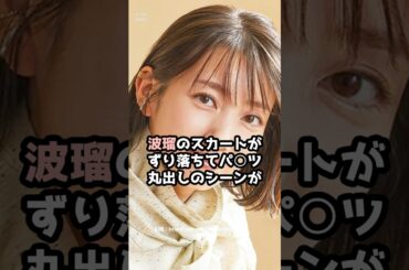 『波瑠』の面白雑学5選 #shorts