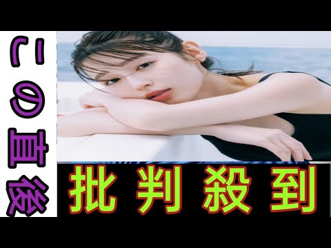 「色気爆発」白石聖、水着姿で“白肌”あら わ「キャ~眩しすぎる~」 「透明感半端な い!」 写真集『unveil』重版決定