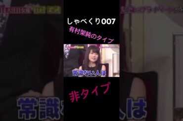 【しゃべくり007】有村架純の好きな人・嫌いな人www