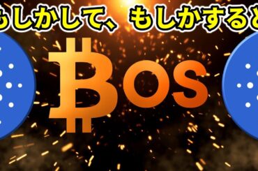 【仮想通貨 ビットコイン】カルダノのDeFi革命！1.3兆ドルのBitcoin資産が利用可能になる！（朝活配信1634日目 毎日相場をチェックするだけで勝率アップ）【暗号資産 Crypto】