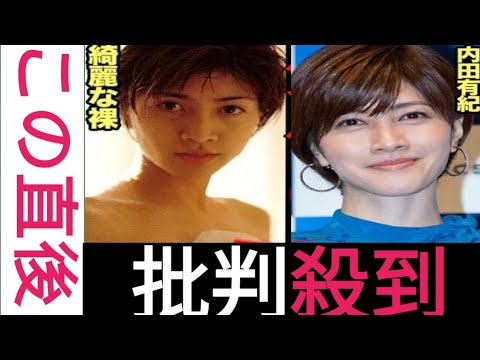 内田有紀が衝撃告白... 快楽に溺れた狂気的 な素顔に驚きを隠せない! 日本を代表す る女優がラジオで衝撃発言、つるつるのパ ンに絡みつかせる肉体の全貌が... 【芸能】