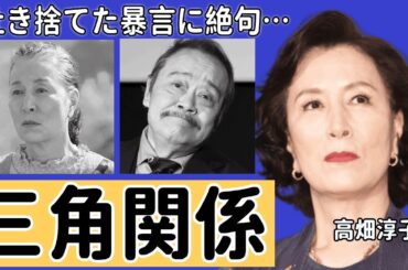 西田敏行が最後に明かした高畑淳子との三角関係の真相…息子・高畑裕太に夜な夜な性処理を行わせる真相や吐き捨てた暴言に絶句…『釣りバカ日誌』で人気な俳優が遺した遺言に絶句…