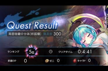 【ラグナド】マルチ変異種 宿儺300